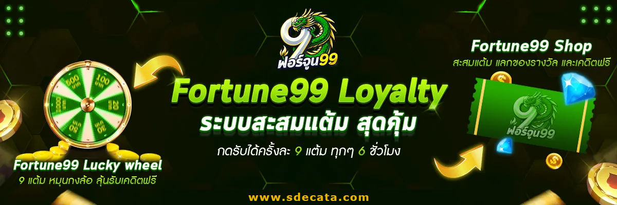 ฟอร์จูน99 slot