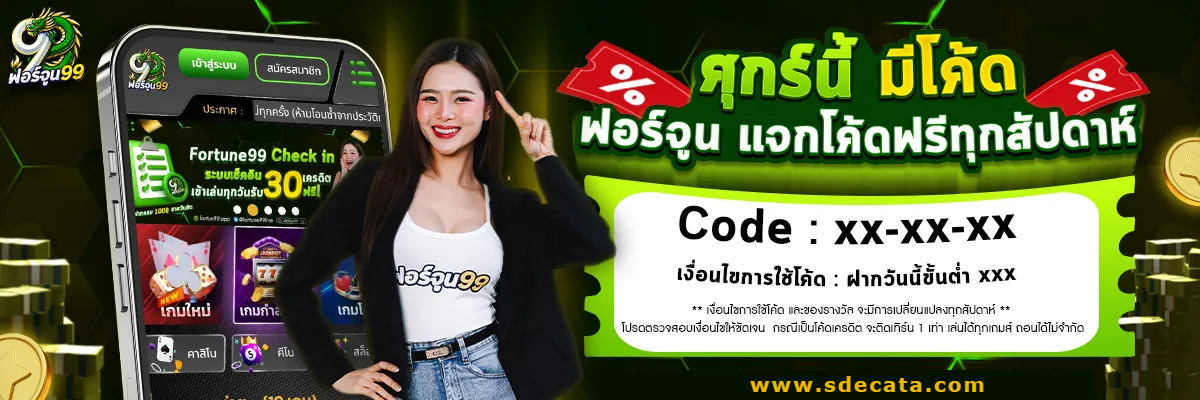 ฟอร์จูน99